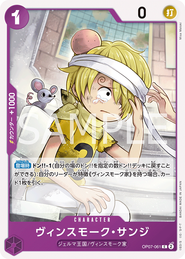 Vinsmoke Sanji — Common — OP07-061 ONE PIECE Card Game