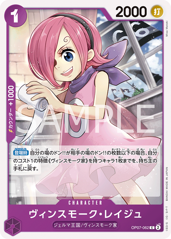 Vinsmoke Reiju — Common — OP07-062 ONE PIECE Card Game
