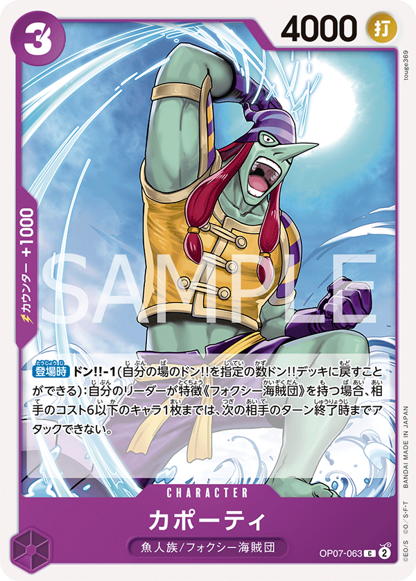 Capote — Common — OP07-063 ONE PIECE Card Game