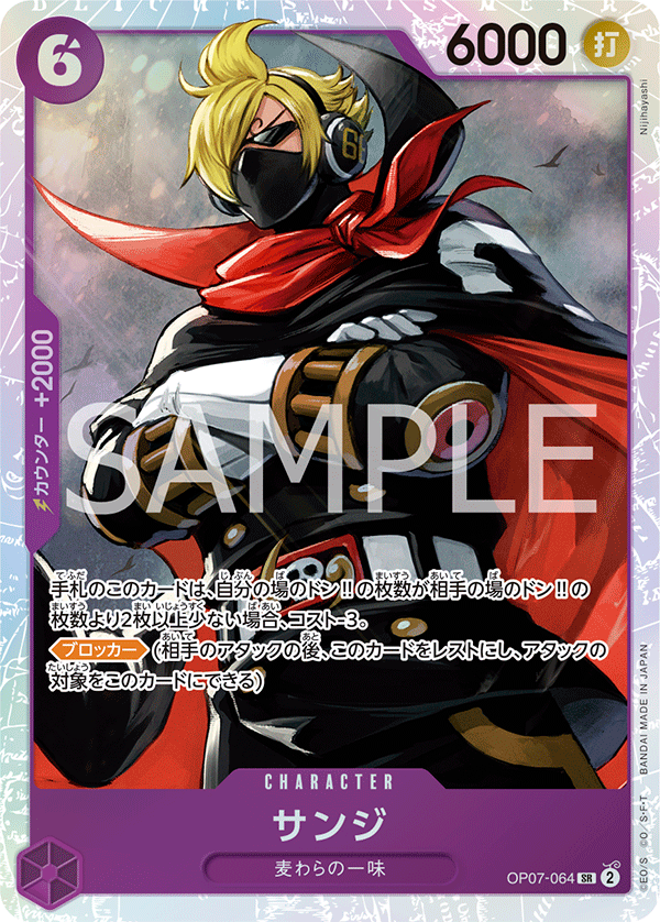 Sanji — Super Rare — OP07-064 ONE PIECE Card Game