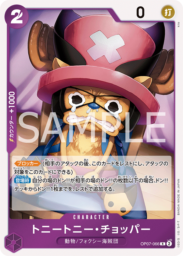 Tony Tony.Chopper — Rare — OP07-066 ONE PIECE Card Game
