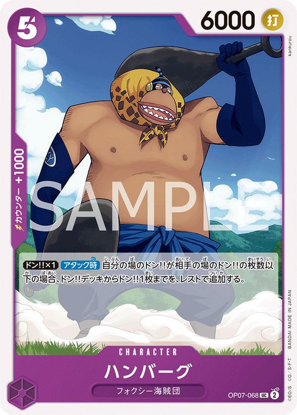 Hamburg — Uncommon — OP07-068 ONE PIECE Card Game