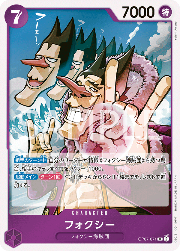 Foxy — Rare — OP07-071 ONE PIECE Card Game