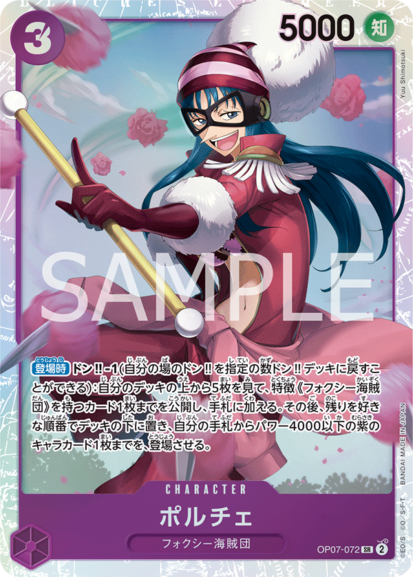 Porche — Super Rare — OP07-072 ONE PIECE Card Game