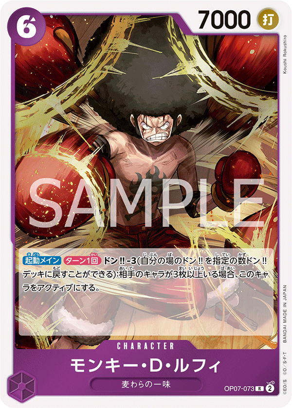 Monkey.D.Luffy — Rare — OP07-073 ONE PIECE Card Game