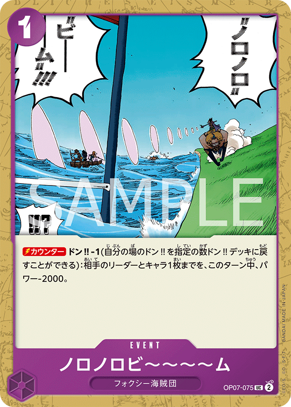 Slow-Slow Beam — Uncommon — OP07-075 ONE PIECE Card Game