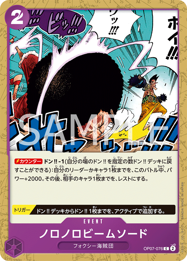 Slow-Slow Beam Sword — Common — OP07-076 ONE PIECE Card Game