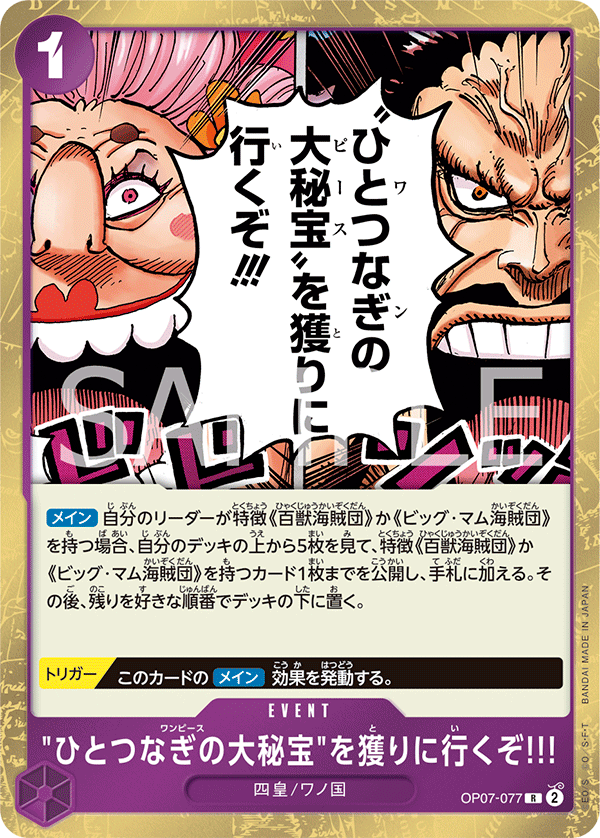 We're Going to Claim the One Piece!!! — Rare — OP07-077 ONE PIECE Card Game
