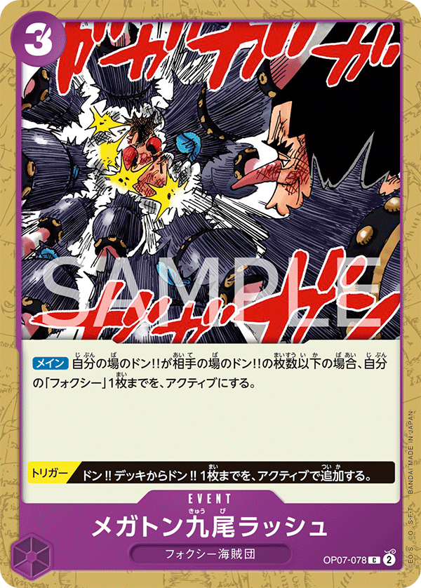 Megaton Nine-Tails Rush — Common — OP07-078 ONE PIECE Card Game