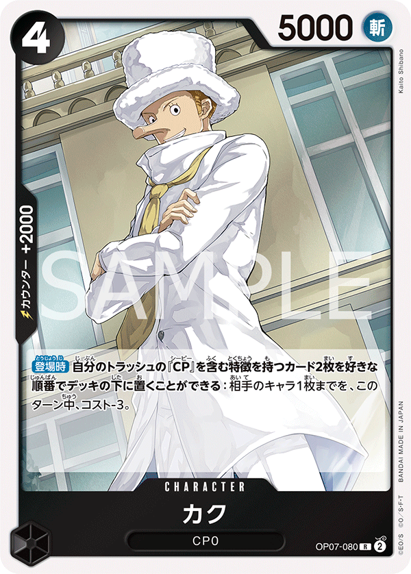 Kaku — Rare — OP07-080 ONE PIECE Card Game