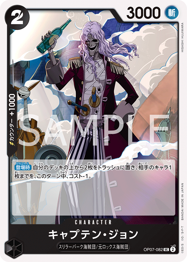 Captain John — Uncommon — OP07-082 ONE PIECE Card Game
