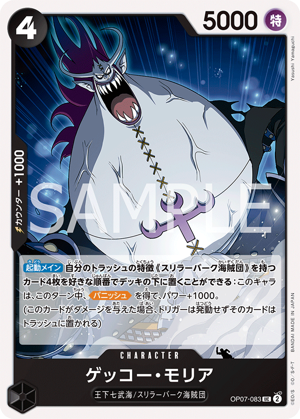 Gecko Moria — Uncommon — OP07-083 ONE PIECE Card Game