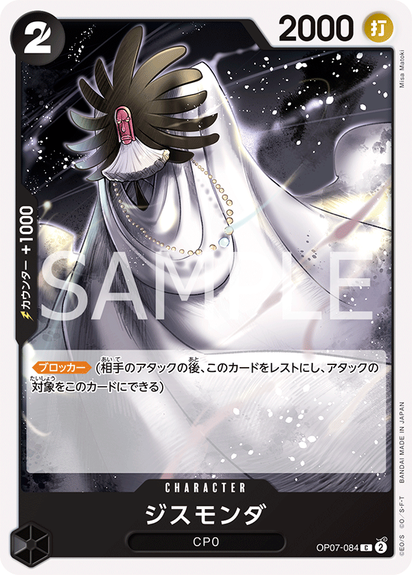 Gismonda — Common — OP07-084 ONE PIECE Card Game