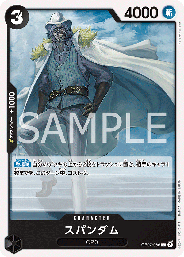 Spandam — Common — OP07-086 ONE PIECE Card Game