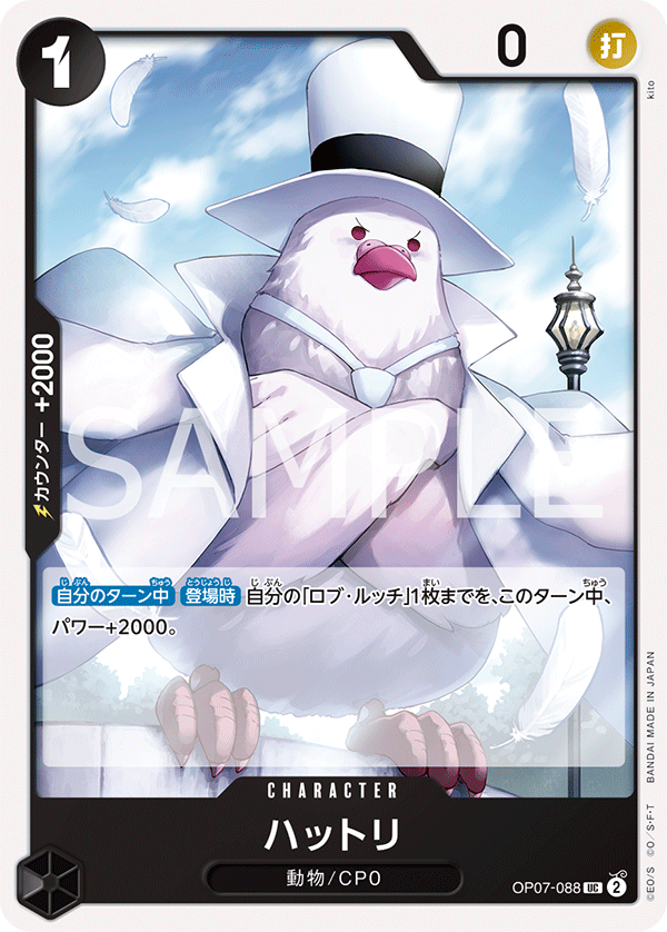 Hattori — Uncommon — OP07-088 ONE PIECE Card Game