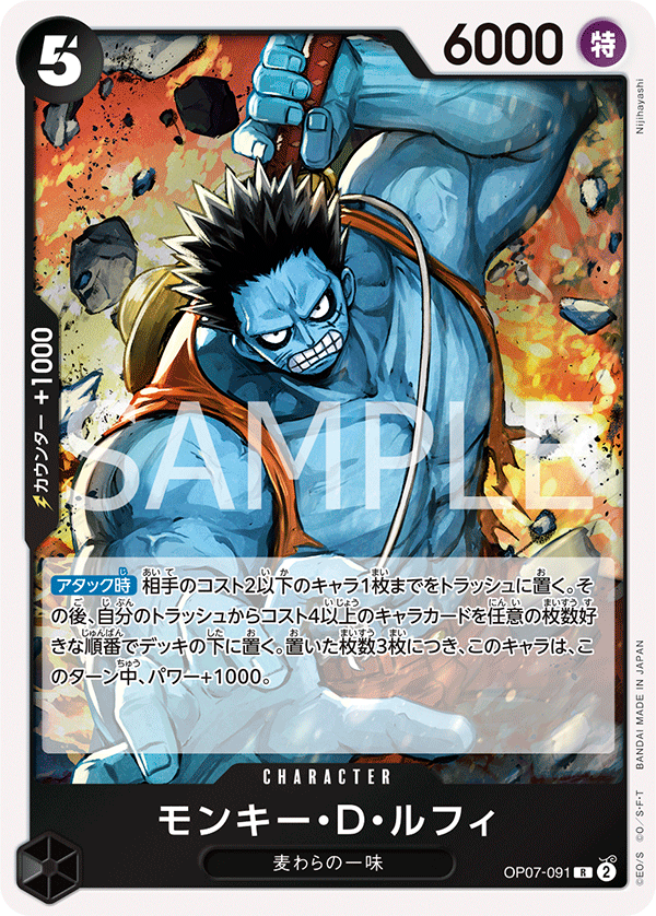 Monkey.D.Luffy — Rare — OP07-091 ONE PIECE Card Game