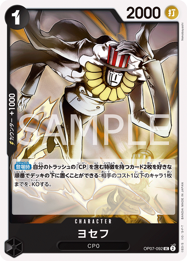 Joseph — Uncommon — OP07-092 ONE PIECE Card Game