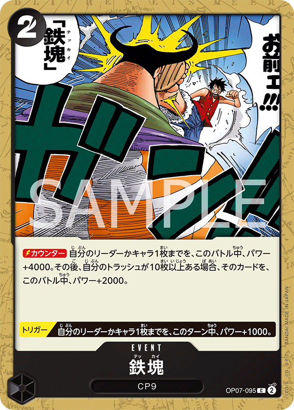 Iron Body — Common — OP07-095 ONE PIECE Card Game