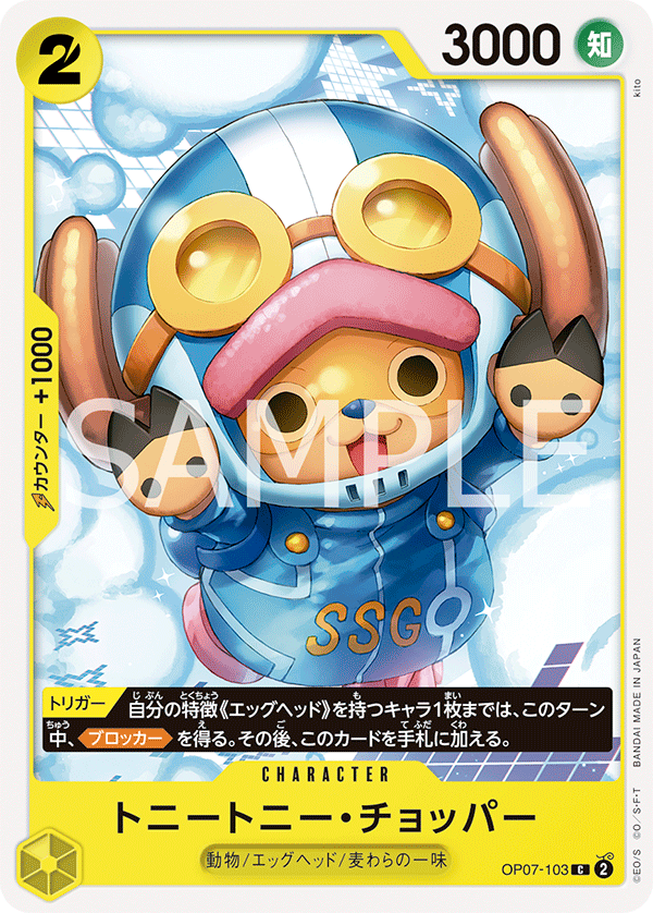 Tony Tony.Chopper — Common — OP07-103 ONE PIECE Card Game