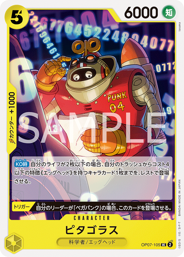 Pythagoras — Uncommon — OP07-105 ONE PIECE Card Game