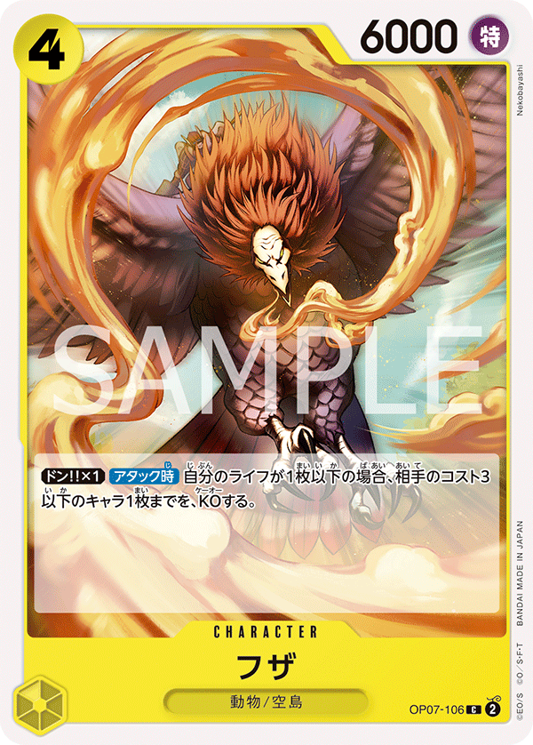 Fuza — Common — OP07-106 ONE PIECE Card Game