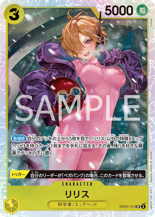 Lilith — Super Rare — OP07-111 ONE PIECE Card Game