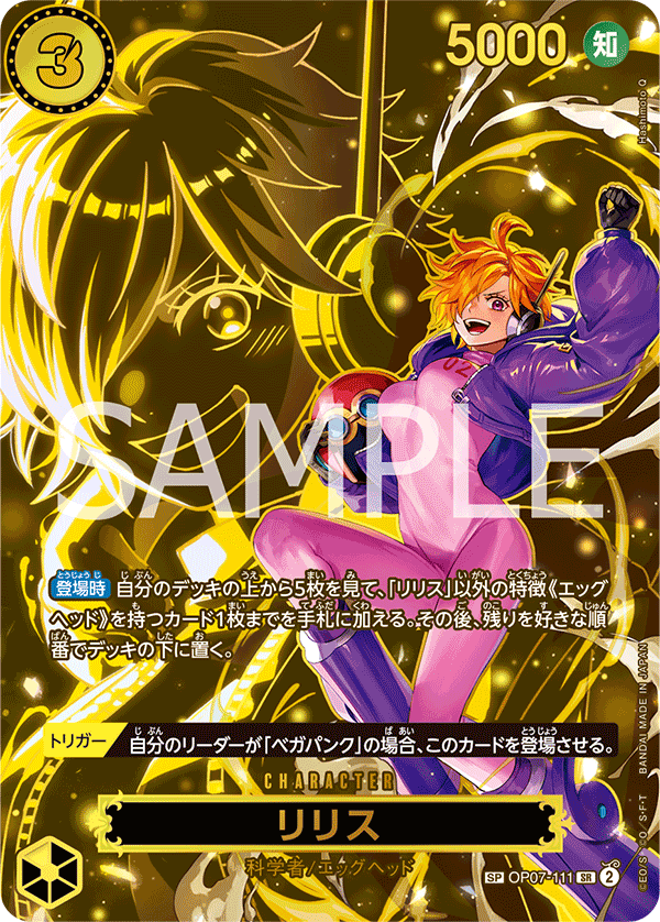 Lilith (SP Card) — SP Card — OP07-111 ONE PIECE Card Game