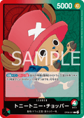 Tony Tony.Chopper — Leader — OP08-001 ONE PIECE Card Game