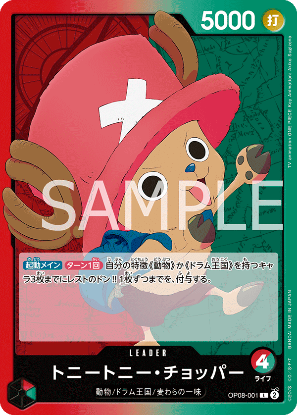 Tony Tony.Chopper — Leader — OP08-001 ONE PIECE Card Game