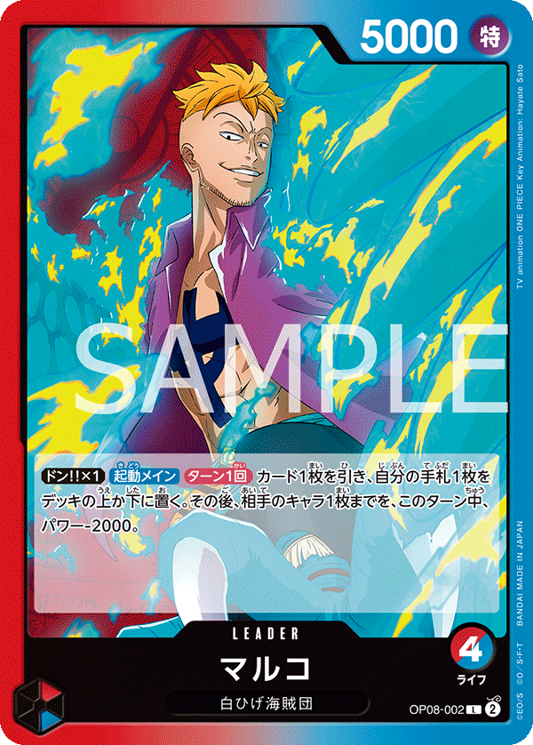 Marco — Leader — OP08-002 ONE PIECE Card Game