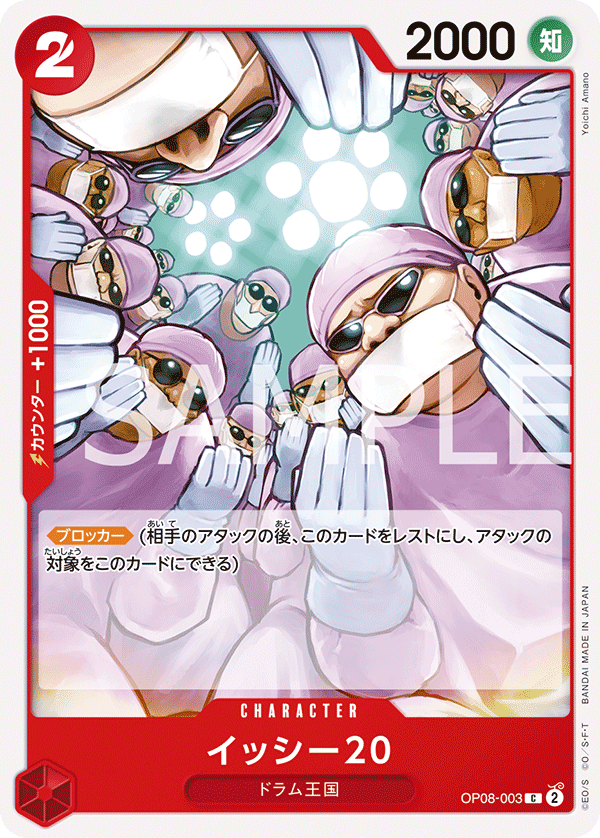 Twenty Doctors — Common — OP08-003 ONE PIECE Card Game