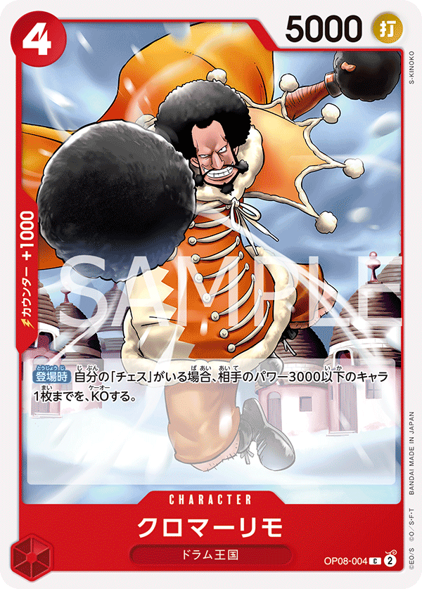 Kuromarimo — Common — OP08-004 ONE PIECE Card Game
