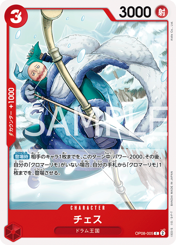 Chess — Common — OP08-005 ONE PIECE Card Game