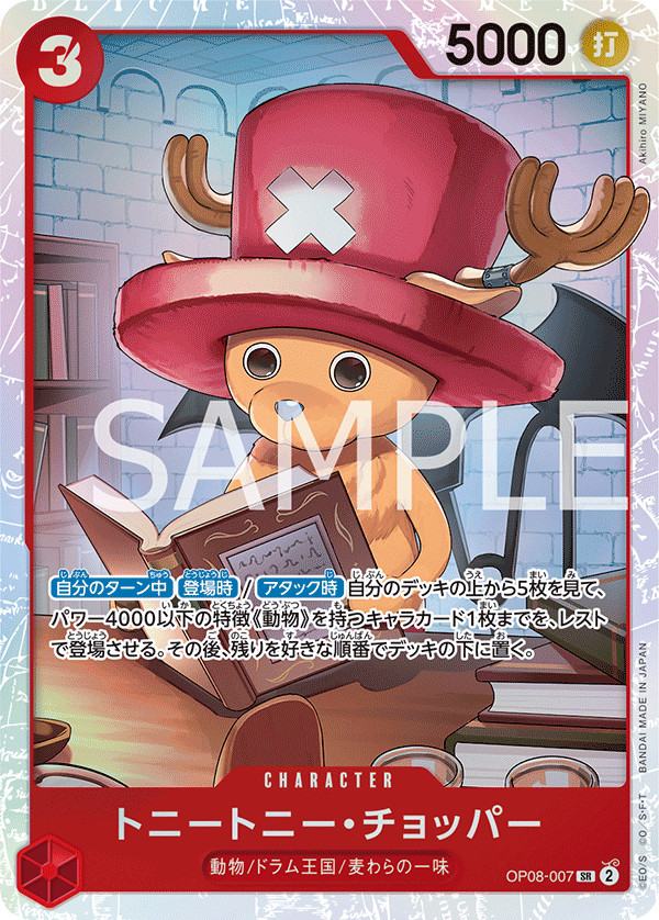 Tony Tony.Chopper — Super Rare — OP08-007 ONE PIECE Card Game