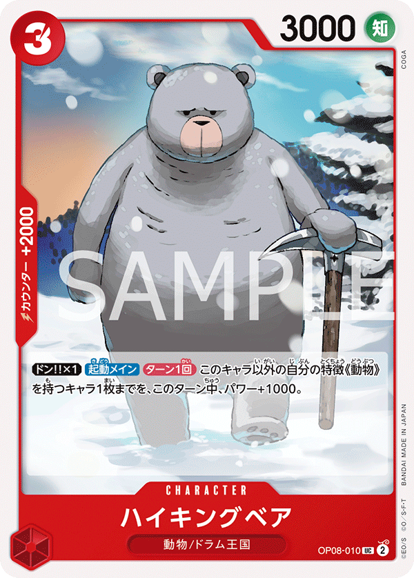 Hiking Bear — Uncommon — OP08-010 ONE PIECE Card Game