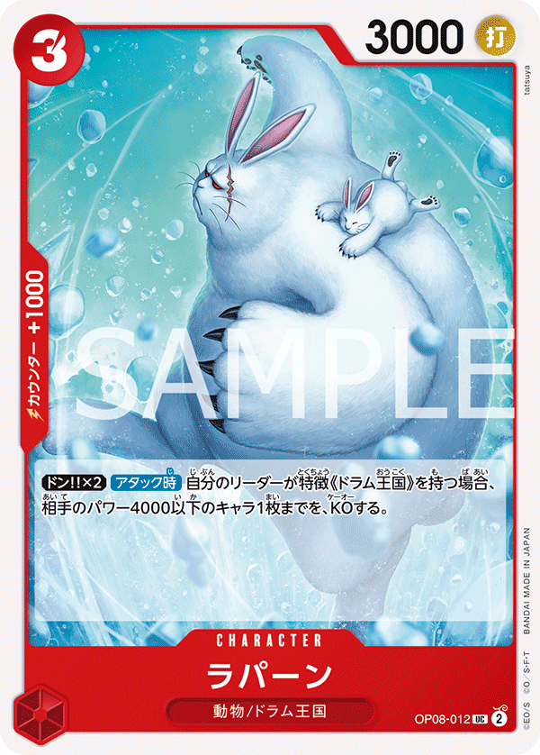 Lapins — Uncommon — OP08-012 ONE PIECE Card Game