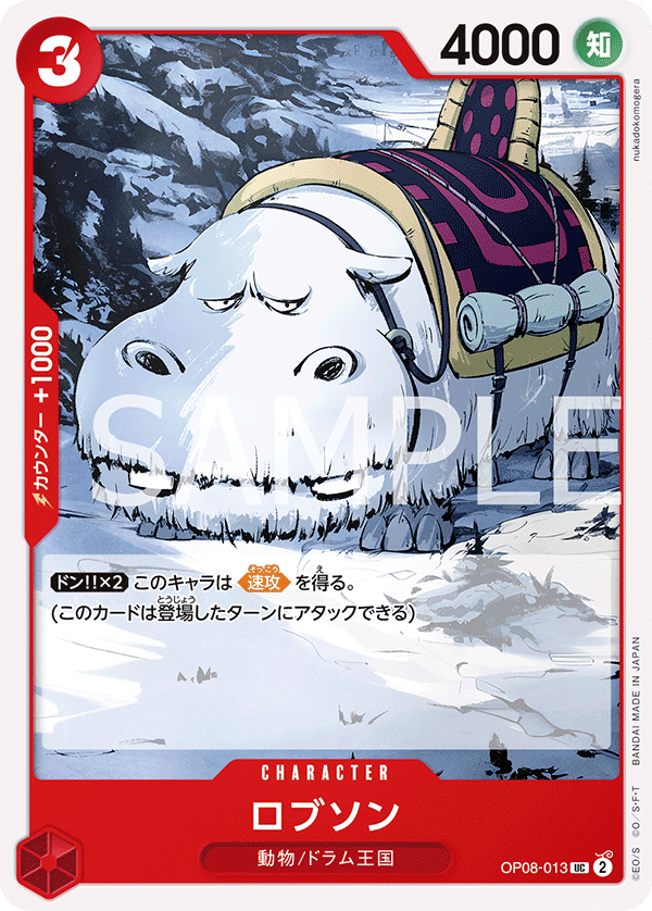 Robson — Uncommon — OP08-013 ONE PIECE Card Game