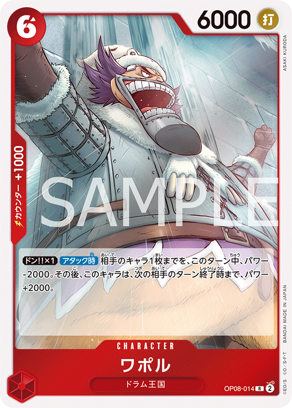 Wapol — Rare — OP08-014 ONE PIECE Card Game