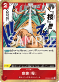 Cloven Rose — Rare — OP08-018 ONE PIECE Card Game
