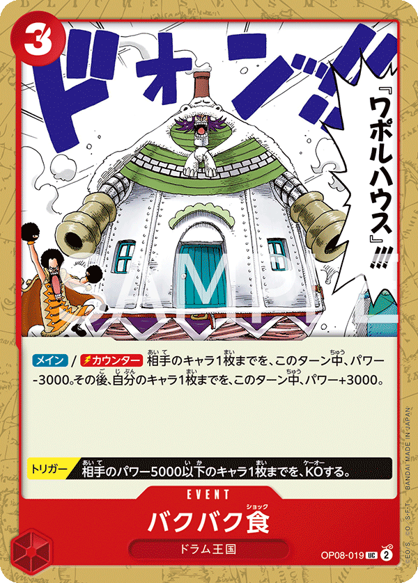 Munch-Munch Mutation — Uncommon — OP08-019 ONE PIECE Card Game
