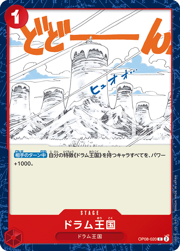 Drum Kingdom — Common — OP08-020 ONE PIECE Card Game