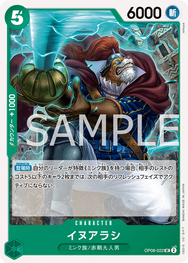 Inuarashi — Uncommon — OP08-022 ONE PIECE Card Game