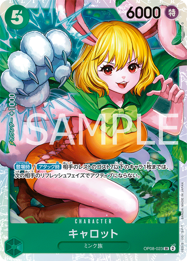 Carrot — Super Rare — OP08-023 ONE PIECE Card Game