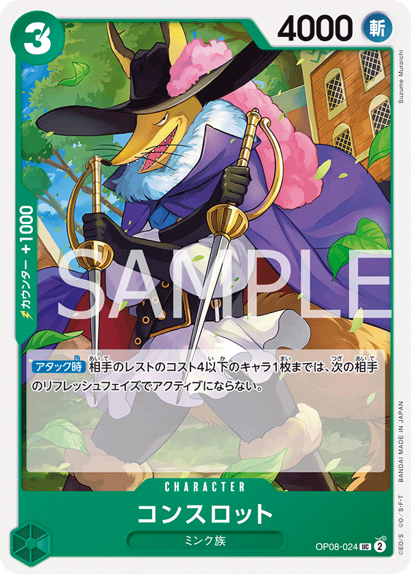 Concelot — Uncommon — OP08-024 ONE PIECE Card Game
