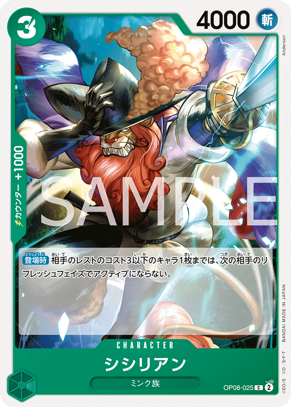 Shishilian — Common — OP08-025 ONE PIECE Card Game