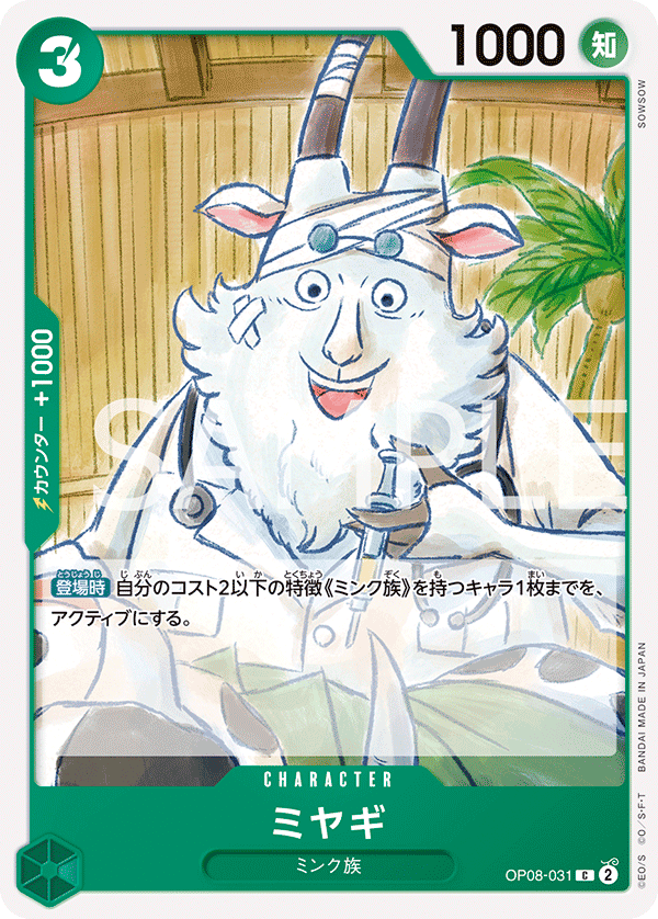 Miyagi — Common — OP08-031 ONE PIECE Card Game