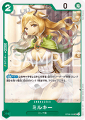 Milky — Uncommon — OP08-032 ONE PIECE Card Game