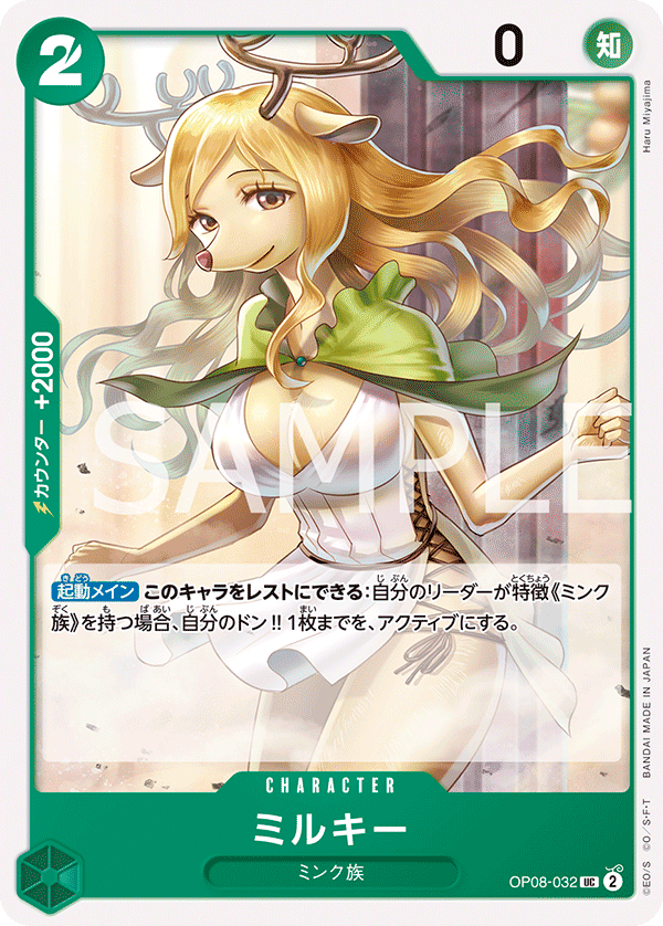 Milky — Uncommon — OP08-032 ONE PIECE Card Game