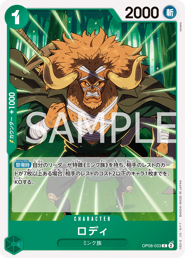 Roddy — Common — OP08-033 ONE PIECE Card Game