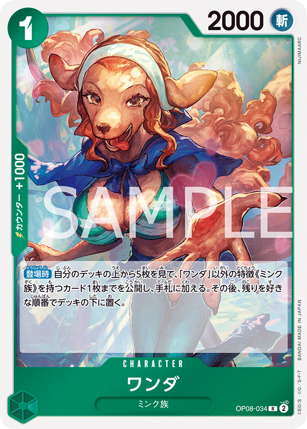 Wanda — Rare — OP08-034 ONE PIECE Card Game